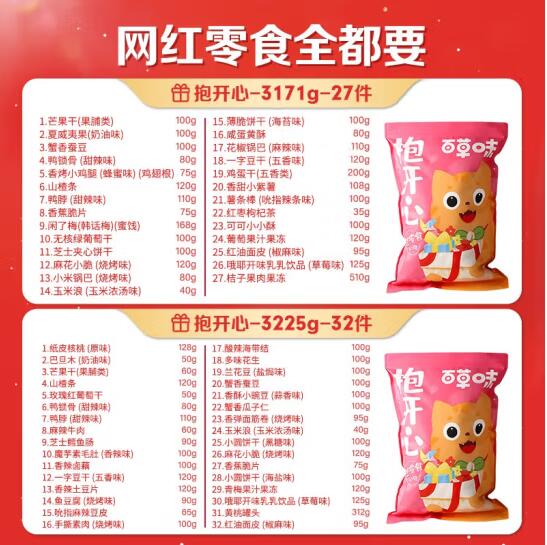 百草味 抱开心巨型 零食大礼包